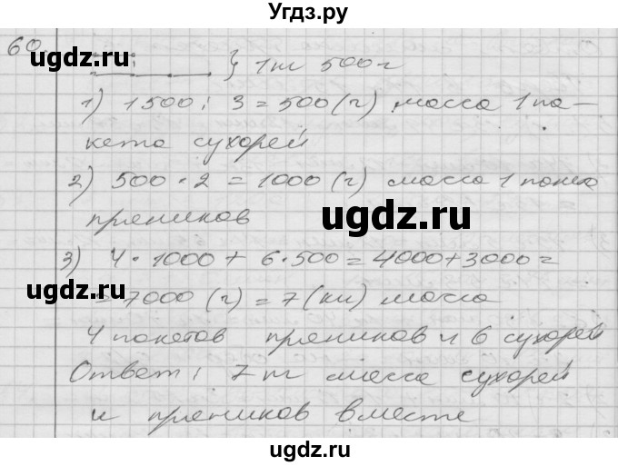 ГДЗ (Решебник) по математике 4 класс Истомина Н.Б. / часть 2 / 60