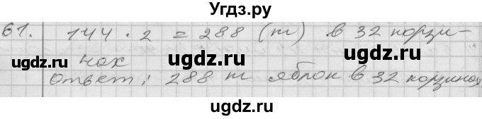 ГДЗ (Решебник) по математике 4 класс Истомина Н.Б. / часть 2 / 61