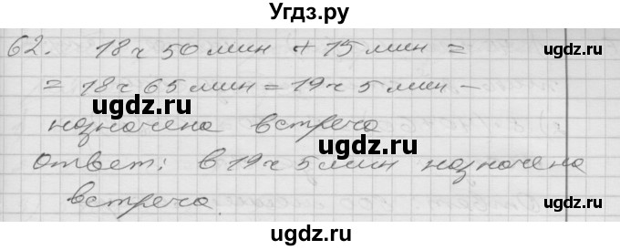 ГДЗ (Решебник) по математике 4 класс Истомина Н.Б. / часть 2 / 62