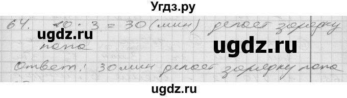 ГДЗ (Решебник) по математике 4 класс Истомина Н.Б. / часть 2 / 64