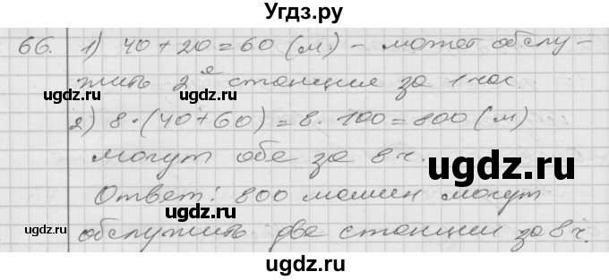 ГДЗ (Решебник) по математике 4 класс Истомина Н.Б. / часть 2 / 66