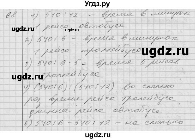 ГДЗ (Решебник) по математике 4 класс Истомина Н.Б. / часть 2 / 68