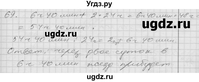 ГДЗ (Решебник) по математике 4 класс Истомина Н.Б. / часть 2 / 69