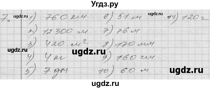 ГДЗ (Решебник) по математике 4 класс Истомина Н.Б. / часть 2 / 7