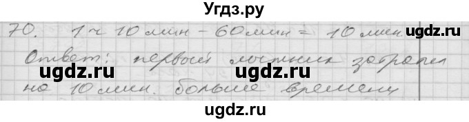 ГДЗ (Решебник) по математике 4 класс Истомина Н.Б. / часть 2 / 70