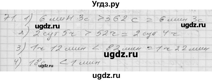 ГДЗ (Решебник) по математике 4 класс Истомина Н.Б. / часть 2 / 71