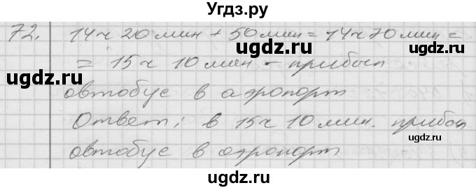 ГДЗ (Решебник) по математике 4 класс Истомина Н.Б. / часть 2 / 72