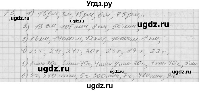 ГДЗ (Решебник) по математике 4 класс Истомина Н.Б. / часть 2 / 73