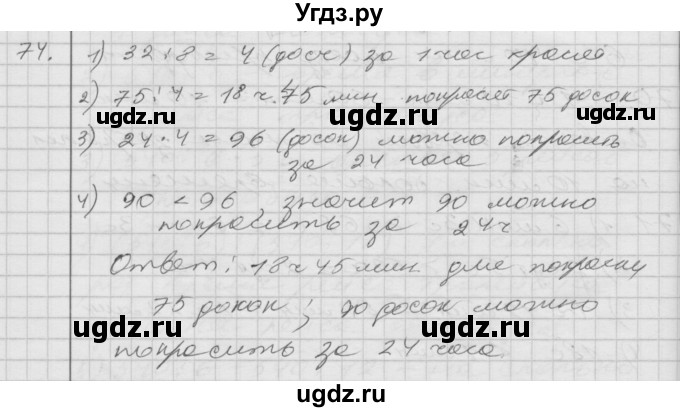 ГДЗ (Решебник) по математике 4 класс Истомина Н.Б. / часть 2 / 74