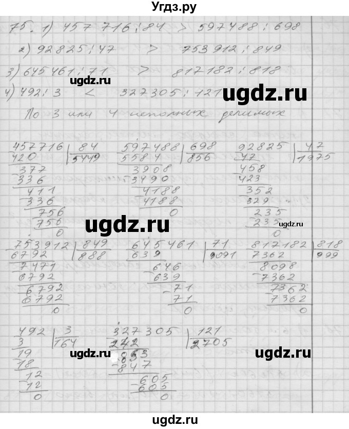 ГДЗ (Решебник) по математике 4 класс Истомина Н.Б. / часть 2 / 75