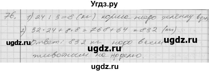 ГДЗ (Решебник) по математике 4 класс Истомина Н.Б. / часть 2 / 76