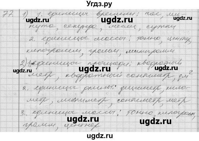 ГДЗ (Решебник) по математике 4 класс Истомина Н.Б. / часть 2 / 77