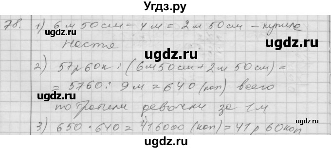 ГДЗ (Решебник) по математике 4 класс Истомина Н.Б. / часть 2 / 78