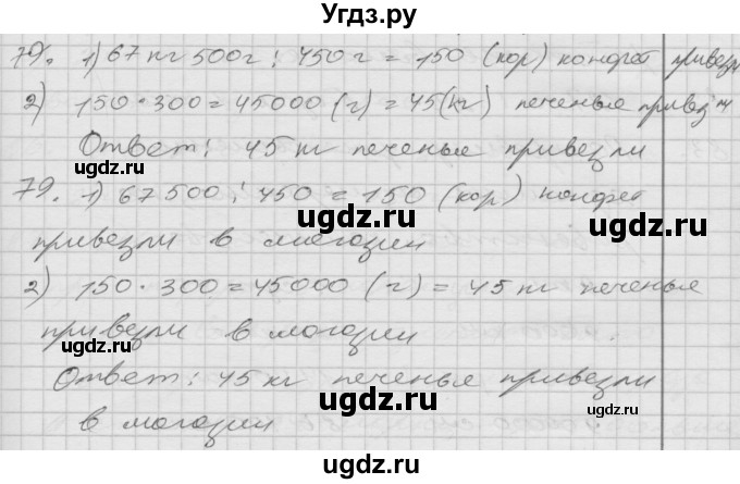 ГДЗ (Решебник) по математике 4 класс Истомина Н.Б. / часть 2 / 79