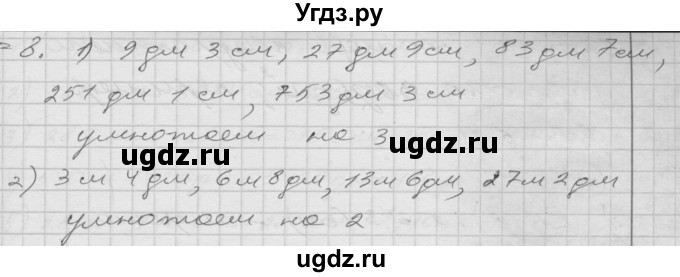 ГДЗ (Решебник) по математике 4 класс Истомина Н.Б. / часть 2 / 8