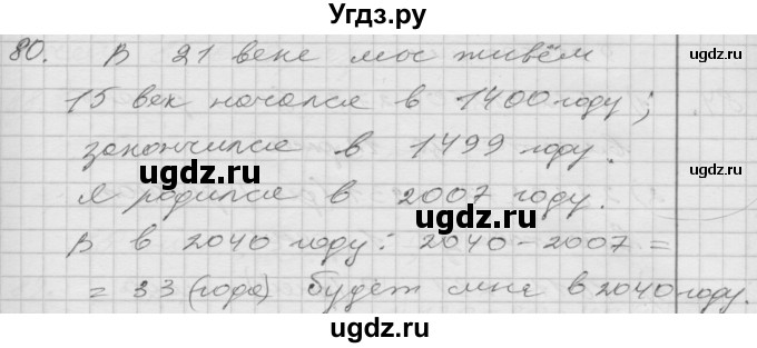 ГДЗ (Решебник) по математике 4 класс Истомина Н.Б. / часть 2 / 80