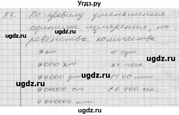 ГДЗ (Решебник) по математике 4 класс Истомина Н.Б. / часть 2 / 83