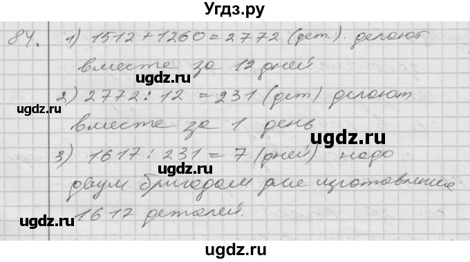 ГДЗ (Решебник) по математике 4 класс Истомина Н.Б. / часть 2 / 84