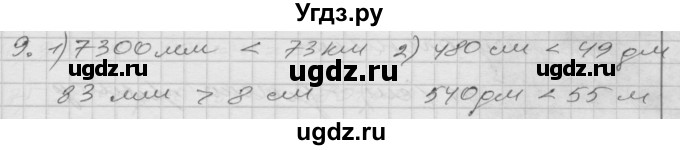ГДЗ (Решебник) по математике 4 класс Истомина Н.Б. / часть 2 / 9
