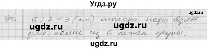 ГДЗ (Решебник) по математике 4 класс Истомина Н.Б. / часть 2 / 90