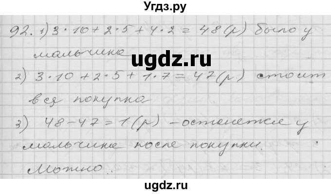 ГДЗ (Решебник) по математике 4 класс Истомина Н.Б. / часть 2 / 92