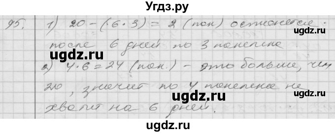 ГДЗ (Решебник) по математике 4 класс Истомина Н.Б. / часть 2 / 95