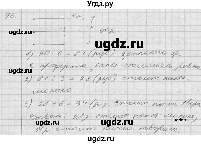 ГДЗ (Решебник) по математике 4 класс Истомина Н.Б. / часть 2 / 96