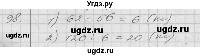 ГДЗ (Решебник) по математике 4 класс Истомина Н.Б. / часть 2 / 98