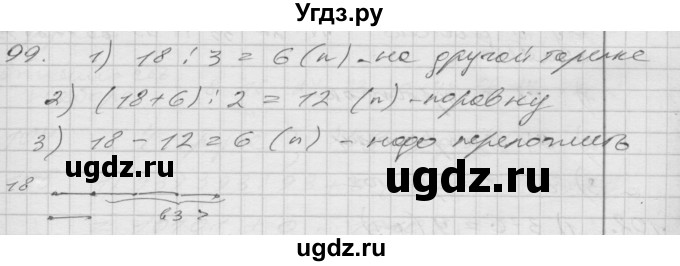 ГДЗ (Решебник) по математике 4 класс Истомина Н.Б. / часть 2 / 99