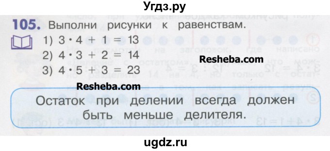 ГДЗ (Учебник) по математике 4 класс Истомина Н.Б. / часть 1 / 105