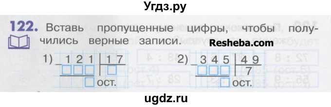 ГДЗ (Учебник) по математике 4 класс Истомина Н.Б. / часть 1 / 122