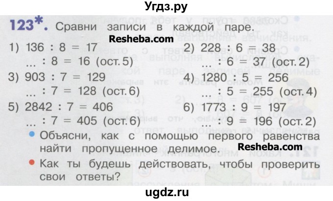 ГДЗ (Учебник) по математике 4 класс Истомина Н.Б. / часть 1 / 123