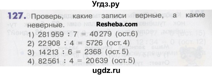 ГДЗ (Учебник) по математике 4 класс Истомина Н.Б. / часть 1 / 127