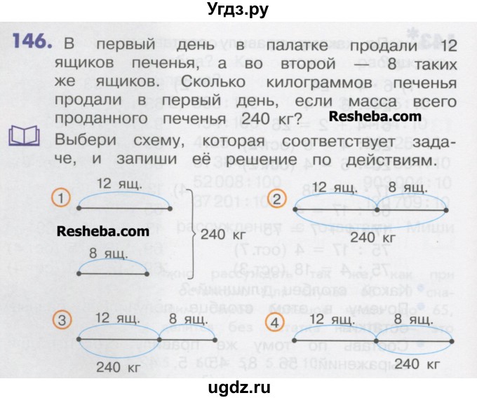 ГДЗ (Учебник) по математике 4 класс Истомина Н.Б. / часть 1 / 146