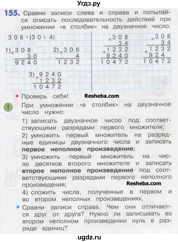 ГДЗ (Учебник) по математике 4 класс Истомина Н.Б. / часть 1 / 155