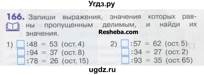 ГДЗ (Учебник) по математике 4 класс Истомина Н.Б. / часть 1 / 166