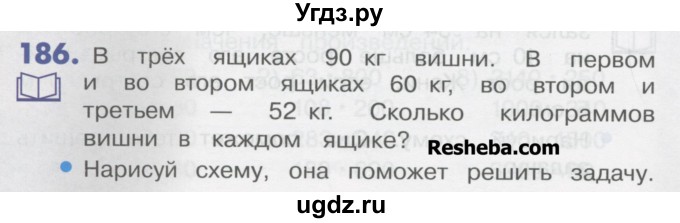 ГДЗ (Учебник) по математике 4 класс Истомина Н.Б. / часть 1 / 186