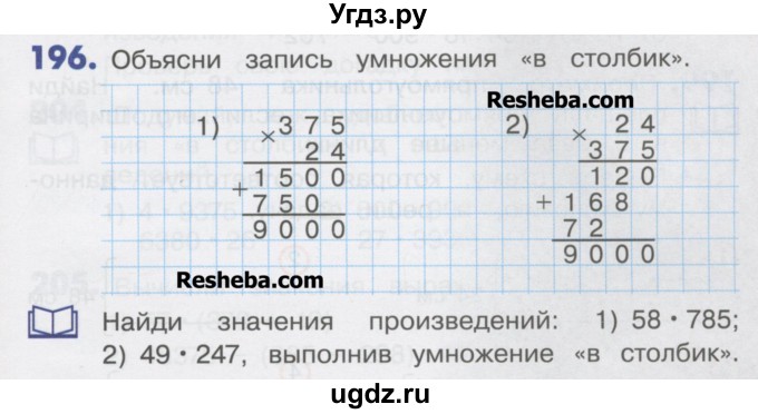 ГДЗ (Учебник) по математике 4 класс Истомина Н.Б. / часть 1 / 196