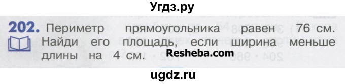 ГДЗ (Учебник) по математике 4 класс Истомина Н.Б. / часть 1 / 202