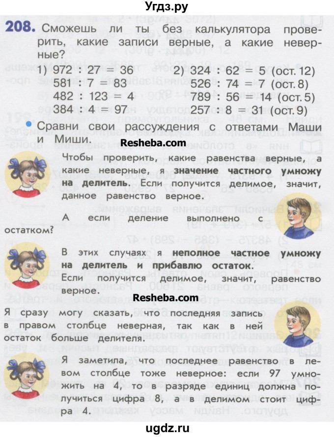 ГДЗ (Учебник) по математике 4 класс Истомина Н.Б. / часть 1 / 208