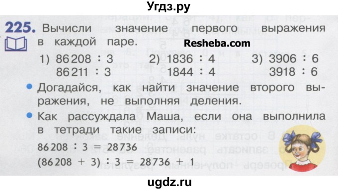 ГДЗ (Учебник) по математике 4 класс Истомина Н.Б. / часть 1 / 225