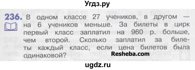 ГДЗ (Учебник) по математике 4 класс Истомина Н.Б. / часть 1 / 236