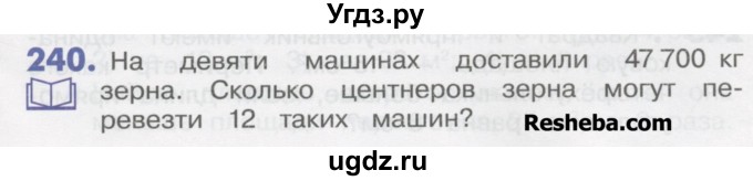 ГДЗ (Учебник) по математике 4 класс Истомина Н.Б. / часть 1 / 240