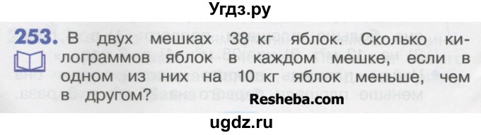 ГДЗ (Учебник) по математике 4 класс Истомина Н.Б. / часть 1 / 253