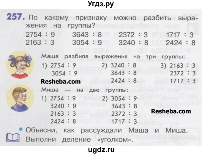 ГДЗ (Учебник) по математике 4 класс Истомина Н.Б. / часть 1 / 257