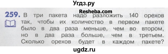 ГДЗ (Учебник) по математике 4 класс Истомина Н.Б. / часть 1 / 259