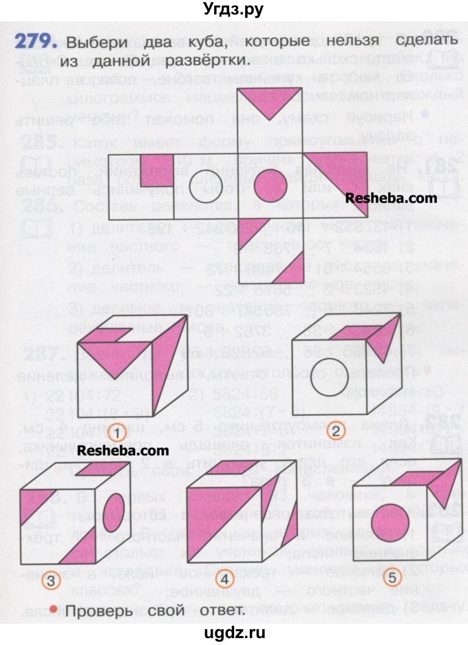 ГДЗ (Учебник) по математике 4 класс Истомина Н.Б. / часть 1 / 279