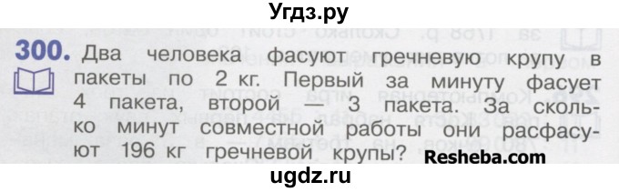 ГДЗ (Учебник) по математике 4 класс Истомина Н.Б. / часть 1 / 300