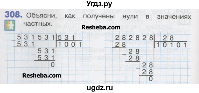 ГДЗ (Учебник) по математике 4 класс Истомина Н.Б. / часть 1 / 308