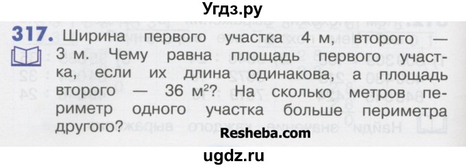 ГДЗ (Учебник) по математике 4 класс Истомина Н.Б. / часть 1 / 317